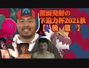 ド　ラ　ゴ　ン　統　一　田　中.Dragon Party5後篇【仲間大会】