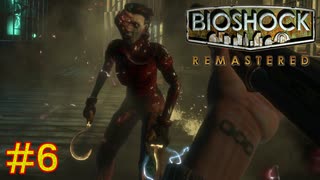 【BIOSHOCK Remastered】バイオをやりたがっている友人と実況プレイ part6