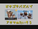 【Crazy Machines 3】ピタゴラパズルでアタマのたいそう 第８回【実況プレイ】