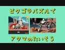 【Crazy Machines 3】ピタゴラパズルでアタマのたいそう 第９回【実況プレイ】