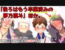 【Vtuber切り抜き】後ろが弱いんだって！コラボ「三等分の獏嫁」【ゲイvtuber】須戸コウ