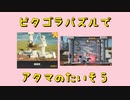 【Crazy Machines 3】ピタゴラパズルでアタマのたいそう 第10回【実況プレイ】