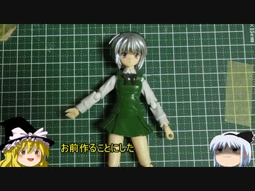 (figma＋プラモ)×ゆっくり＝？ 39