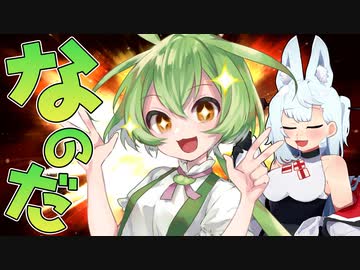東北からきたぷりちー妖精ずんだもんなのだッ！