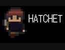 知らない人について行ってはいけないよ【HATCHET】フリーゲーム実況