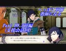 【FE風花雪月初見実況】Part.99.5前編 へっぽこ軍師教師になる【支援会話回】