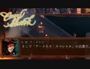 【実況】ブルータス、お前もか【Card Shark】#27