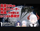 【Space Engineers配信切り抜き】全長20kmの軌道エレベーター建設中に起きた事故集