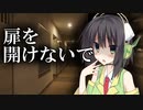 扉を開けたら京町のセイカ【VOICEROID劇場＋ダークサイド】