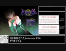 Ambrosia -アンブロシア- 45分12秒 part1/3【エロゲRTA】