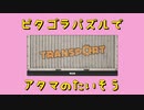 【Crazy Machines 3】ピタゴラパズルでアタマのたいそう 第14回【実況プレイ】