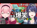 にじさんじ”ここスキ”シーンまとめ＃40