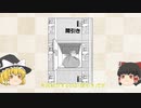 【ゆっくり作品解説】藤子・F・不二雄SF短編「間引き」