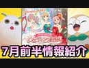 【テイルズオブアスタリア】7月前半の情報をTOV推しが紹介する！
