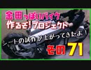 その７１(シートの試作が来た！)「AKIRAの金田っぽいバイク作るぞ！プロジェクト