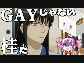 桂小太郎の持ちネタの台湾版翻訳をボロボロ日本語で語る【VOICEROID 紲星あかり、ついなちゃん】