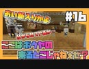 【マイクラ】荒くれ者の集う酒場！！ボウヤはミルクでも飲んでな#16【HOSクラ】