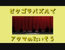 【Crazy Machines 3】ピタゴラパズルでアタマのたいそう 第16回【実況プレイ】