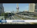 もう金が無い⁉ 上海市が市民に寄付を募る⁉