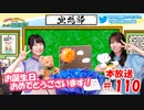 第110回♪「ぱちぱち空想部」