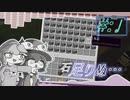 【マインクラフト】人権の壁素材をリズミカルに調達するんどうくん！！【ゆっくり実況】#2♩