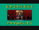 【Crazy Machines 3】ピタゴラパズルでアタマのたいそう 第17回【実況プレイ】