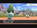 【ポケットモンスター ソード・シールド】　シールド　初プレイ　3回目