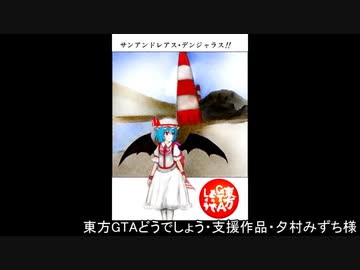 東方GTAどうでしょう SSA Walker 第５夜