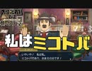 【大逆転裁判2 其の122】もしかしてあなたがワトソンさん？いいえ、私はミコトバです【新人Vtuber】