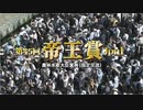 【競馬】2022年帝王賞(JpnⅠ)【メイショウハリオ】