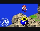 【のんびり実況】マリオRPG【PART29】