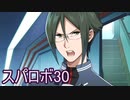 ほぼ知らない女のスパロボ30　#165_(:3 」∠)_【実況】