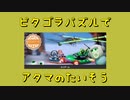 【Crazy Machines 3】ピタゴラパズルでアタマのたいそう 第20回【実況プレイ】
