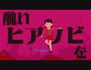 【いらすとや】あのお姉さんで、ヒアソビ【MMD】