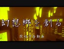 【Minecraft】幻想郷を創る「魔界(旧作ver)　投稿予告ＰＶ」