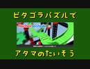 【Crazy Machines 3】ピタゴラパズルでアタマのたいそう 第21回【実況プレイ】