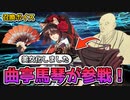 【FGO】曲亭馬琴の召喚ボイス【南溟弓張八犬伝】
