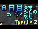 【ぼそぼそ系】 昭和的実況！ 7 days to die 【８日目】