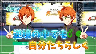 【サイスタ】知識ゼロで始める完全初見実況プレイ第2章3話【アイドルマスター SideM GROWING STARS】