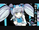 【歌ってみた】魔法少女とチョコレゐト