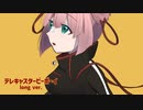 「テレキャスタービーボーイ(long ver.)」歌ってみた【桃乃亥タオ】