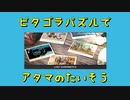 【Crazy Machines 3】ピタゴラパズルでアタマのたいそう 第23回（キャンペーン編最終回）【実況プレイ】