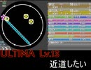 創作譜面　近道したい[Lv.13]　サンプル