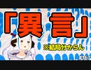あらためて「異言」についてもうちょっと詳しく