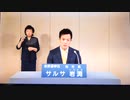 サルサ岩渕が政見放送でコロナの嘘を暴く！【参院選2022】長野県区【完全無所属】