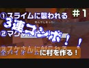 【マイクラ】全バイオームに村を作る！　#2