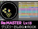 サンプル　グリズリーさんのG★ROCK　創作譜面