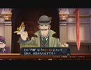 発想ヲ逆転シ真実ヲ暴カム 第五十四節【大逆転裁判】