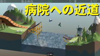 【Poly Bridge】思わず「BRIDGE」を歌いたくなるような橋を架けたい 第１回【実況プレイ】