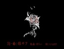 【鼓拍】銀サク「いろは唄」【うたってみた】